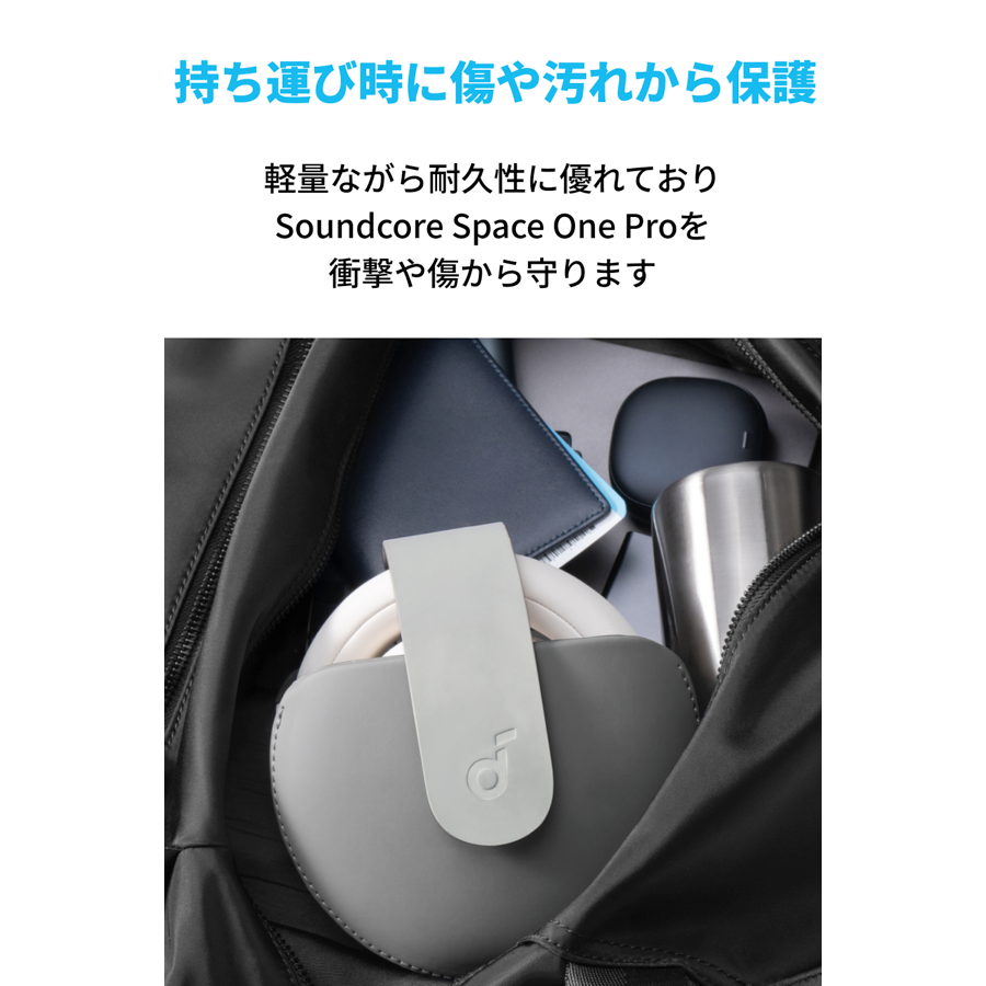 Soundcore Space One Pro 公式ヘッドホンケース | ヘッドホン Soundcore Space One Pro 公式ヘッドホンケース | ヘッドホン