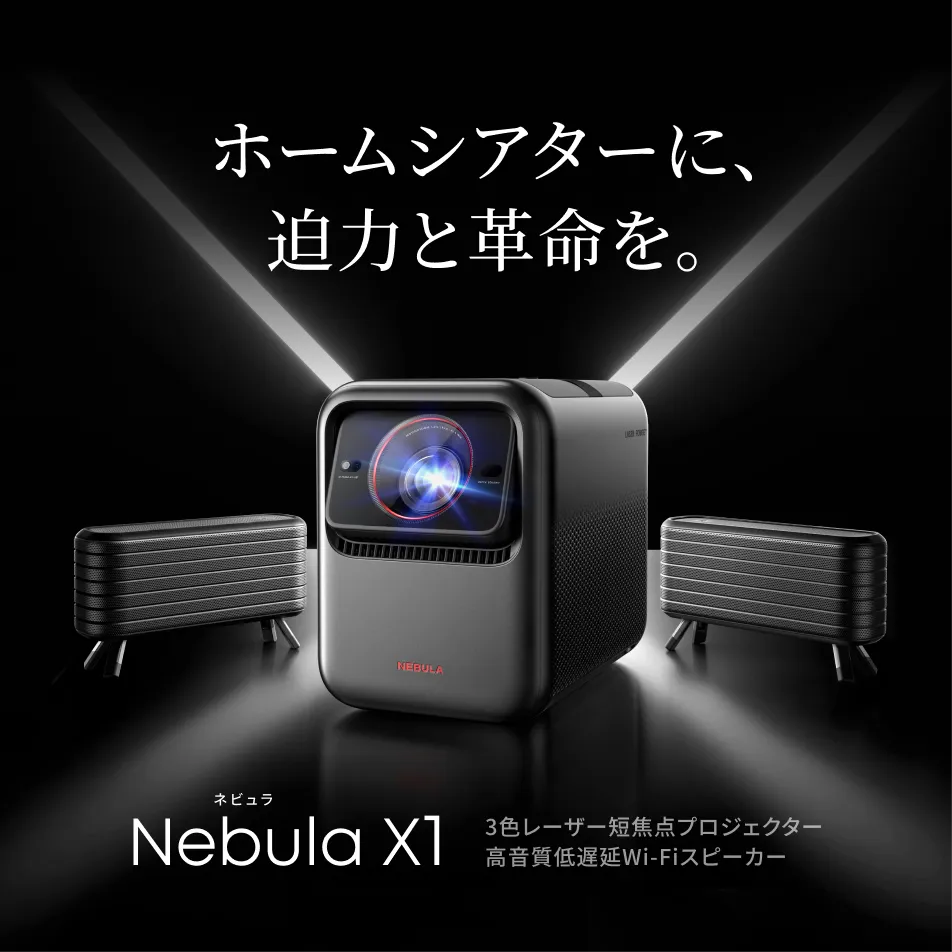 プロジェクター | Anker Japan 公式オンラインストア プロジェクター | Anker Japan 公式オンラインストア
