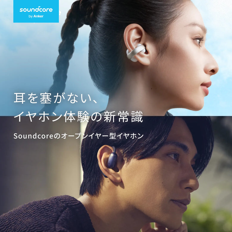 Soundcore Motion シリーズ