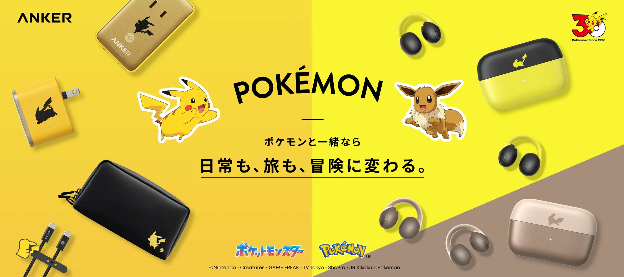 Anker × ポケモン コラボ