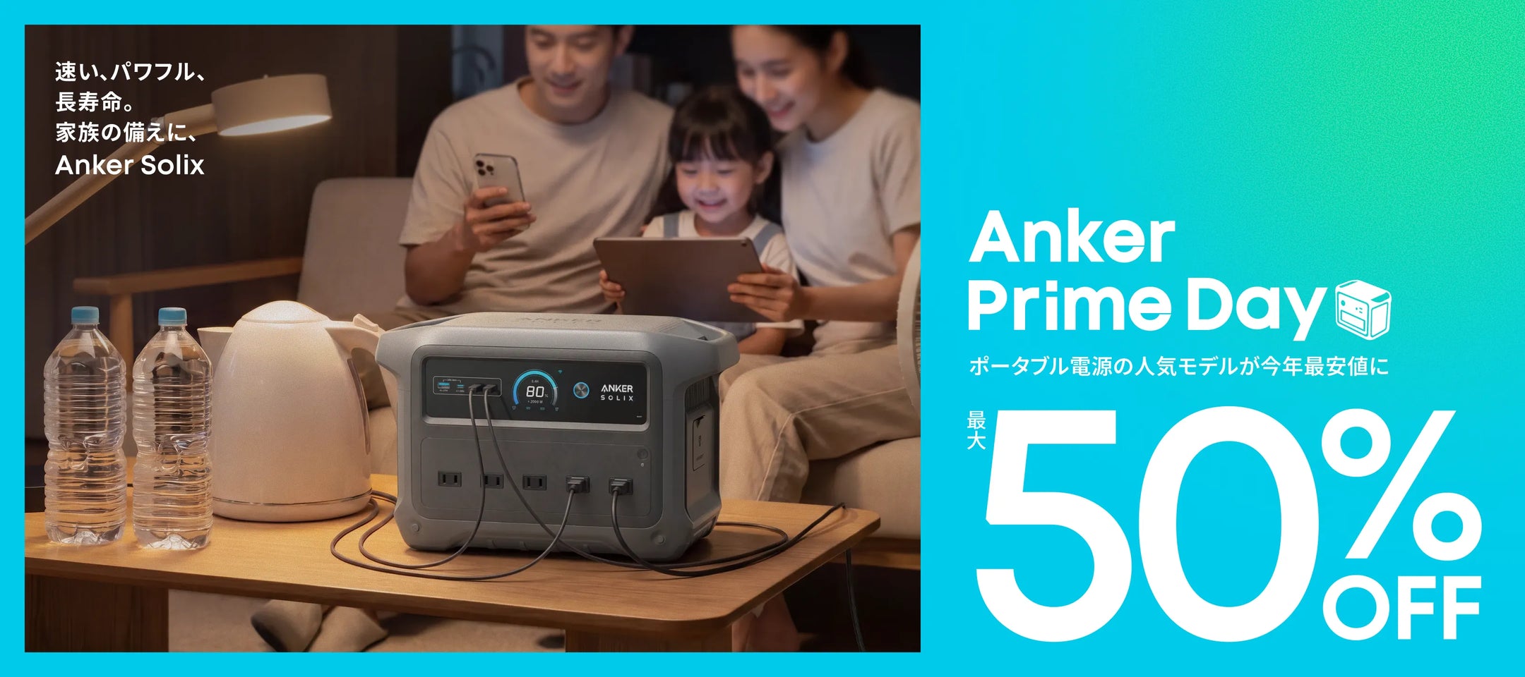 Anker Solix ポータブル電源セール