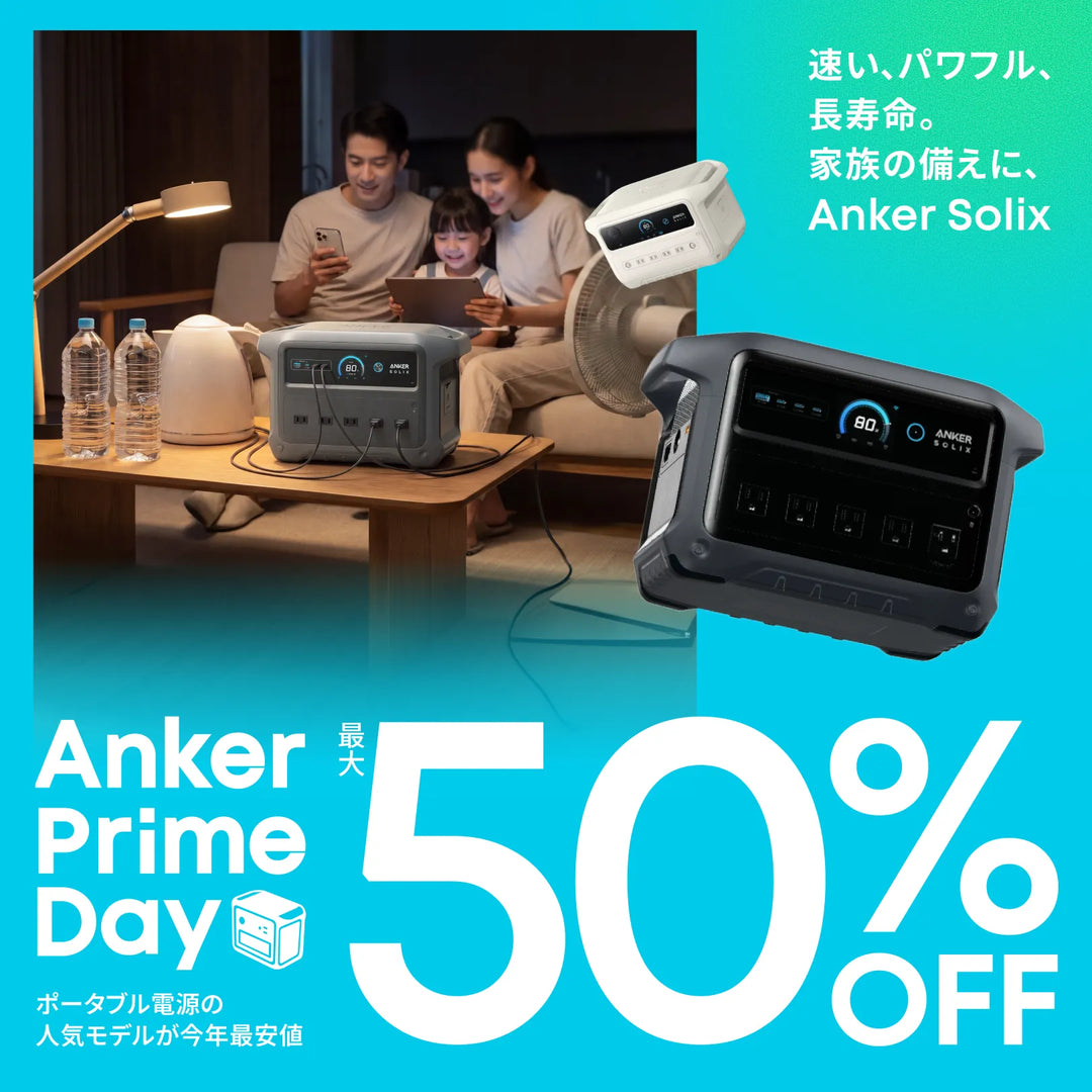 Anker Solix (アンカーソリックス) | Anker Japan公式サイト | Anker Anker Solix (アンカーソリックス) | Anker Japan公式サイト | Anker