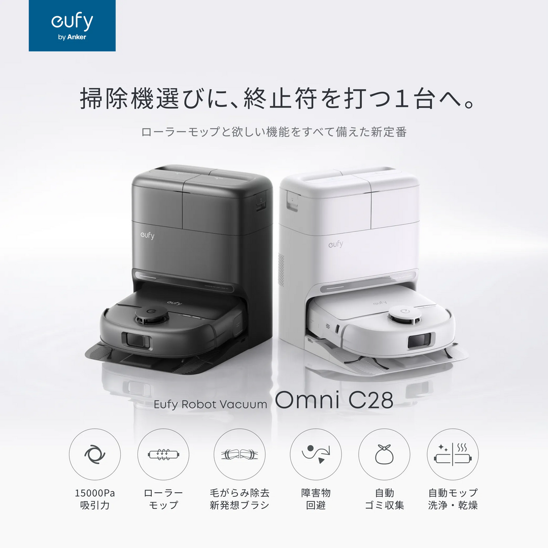 Ankerのロボット掃除機シリーズ Eufy(ユーフィ) | Anker Japan 公式 Ankerのロボット掃除機シリーズ Eufy(ユーフィ) | Anker Japan 公式