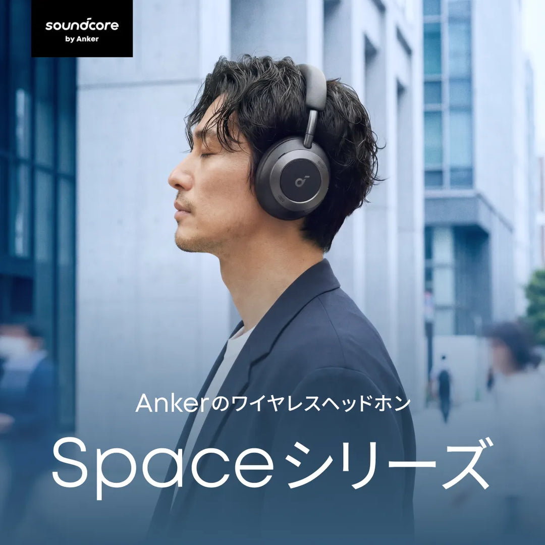 Soundcore (サウンドコア) | Anker Japan公式サイト | Anker Japan