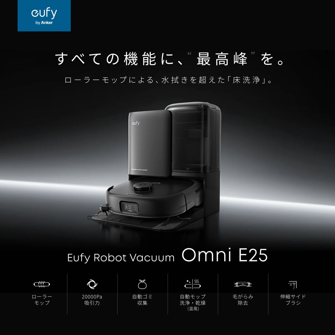 Ankerのロボット掃除機シリーズ Eufy(ユーフィ) | Anker Japan 公式 Ankerのロボット掃除機シリーズ Eufy(ユーフィ) | Anker Japan 公式