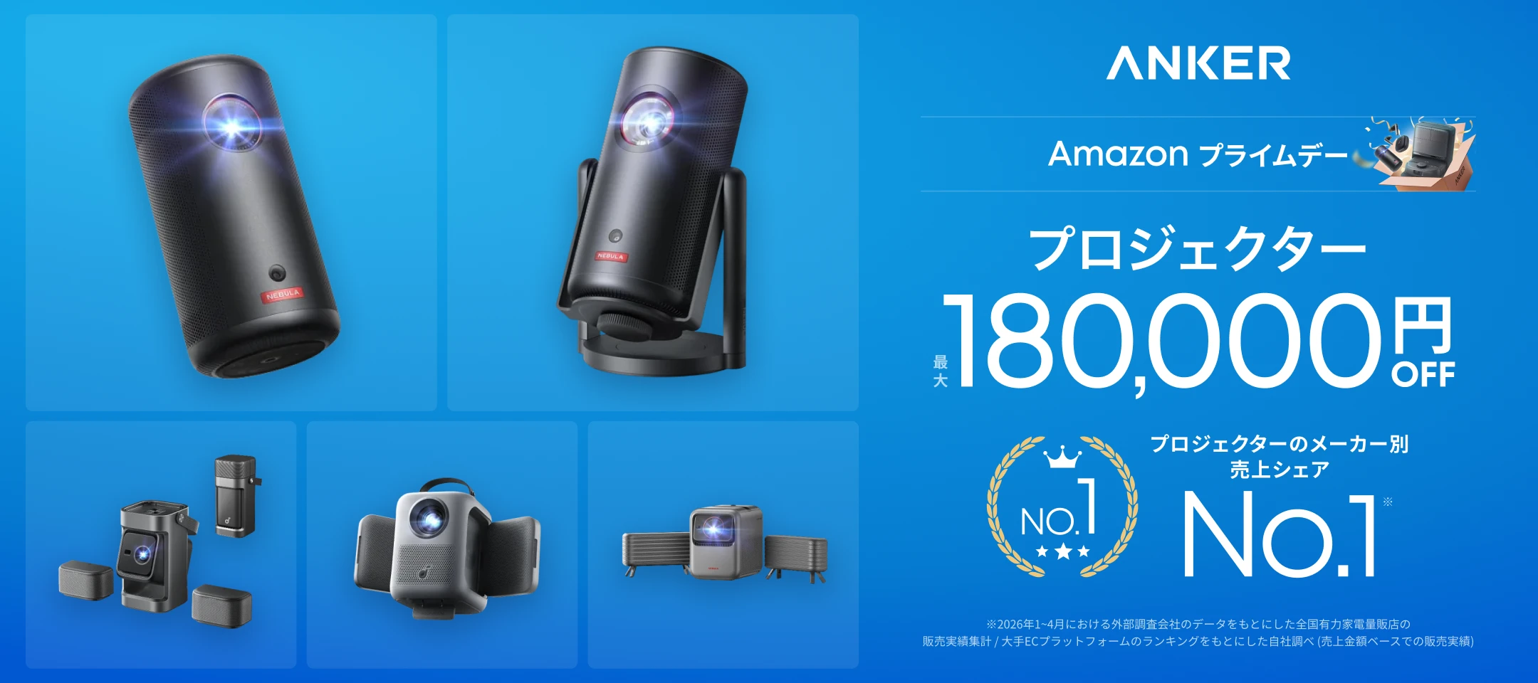 Nebula プロジェクターセール