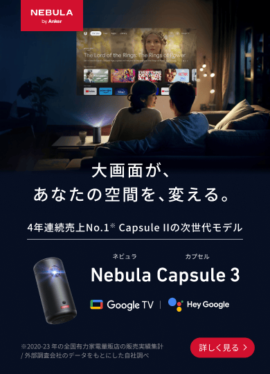Nebula Capsule 3｜4年連続売上No.1 Capsule IIの次世代モデル