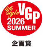 VGP 受賞
