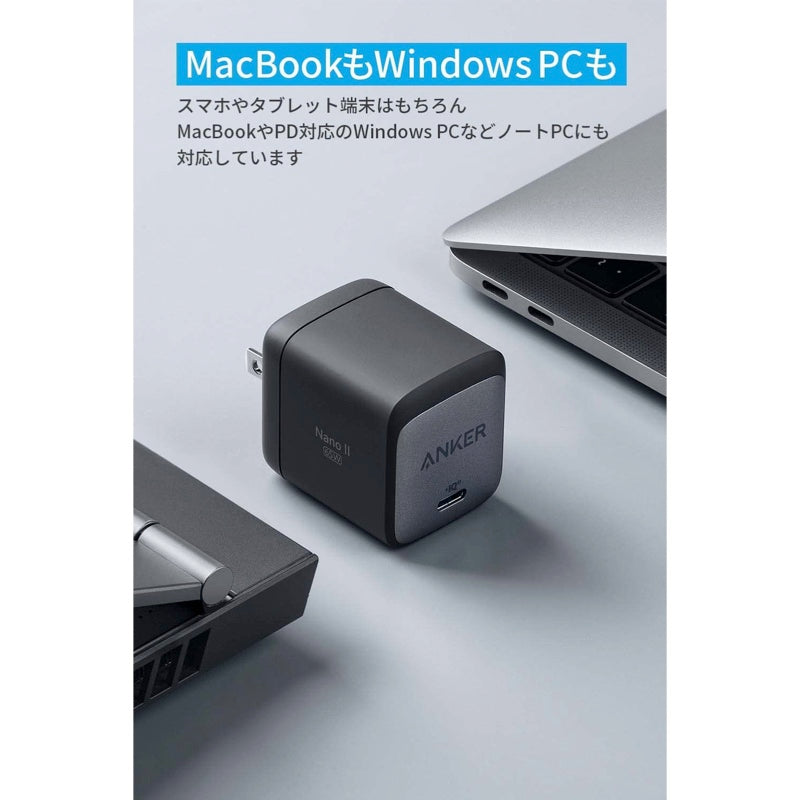 Anker Nano II 65W (PD 充電器 USB-C)x2個