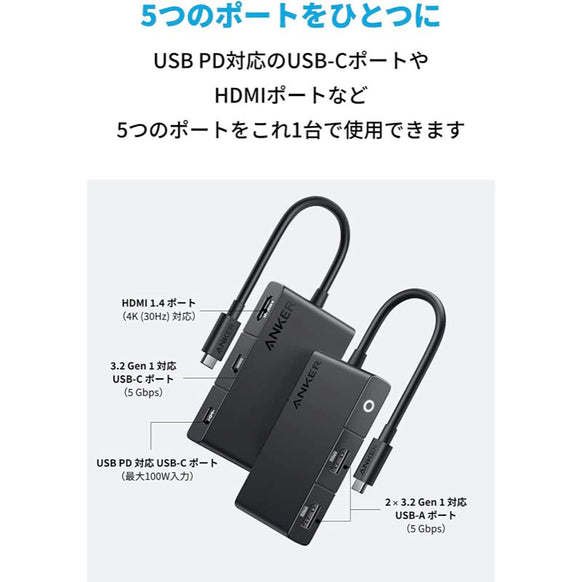 Anker 332 USB-C ハブ (5-in-1, 4K HDMI)
