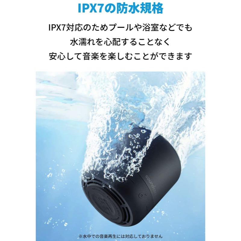 Soundcore Mini＊IPX7防水☆15時間連続再生 Bluetooth