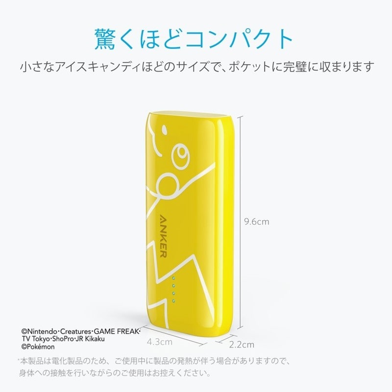 Anker PowerCore ピカチュウ