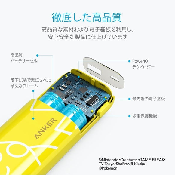 Anker PowerCore ピカチュウ 5200