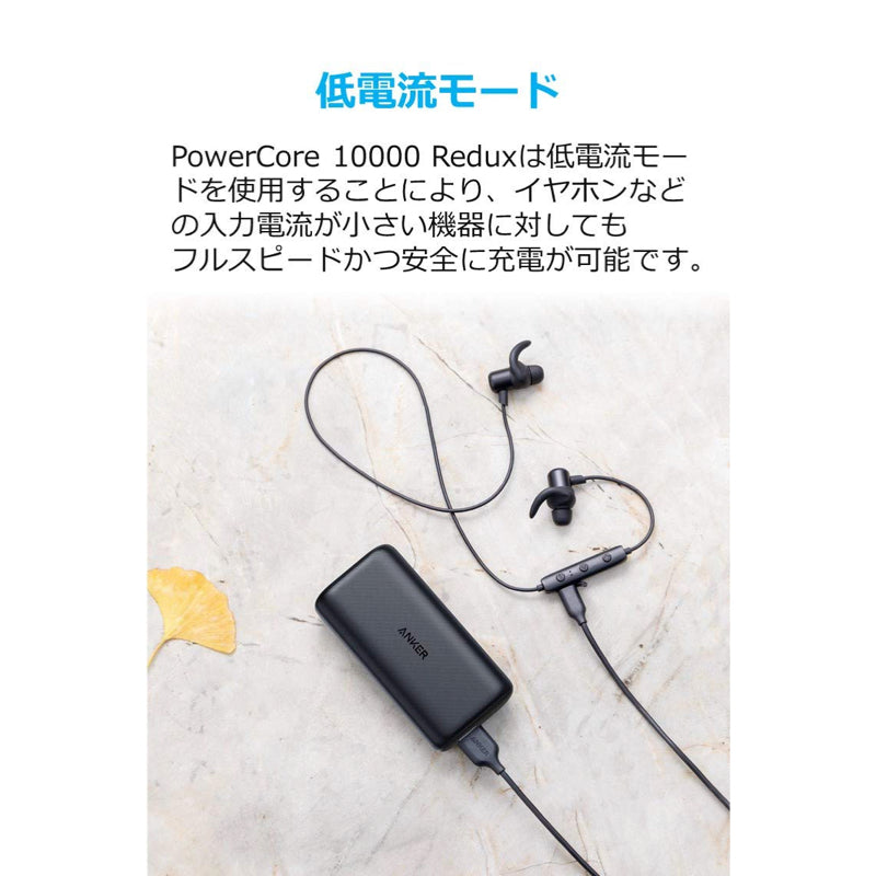 Anker PowerCore 10000 Redux ｜モバイルバッテリー・充電器の製品情報