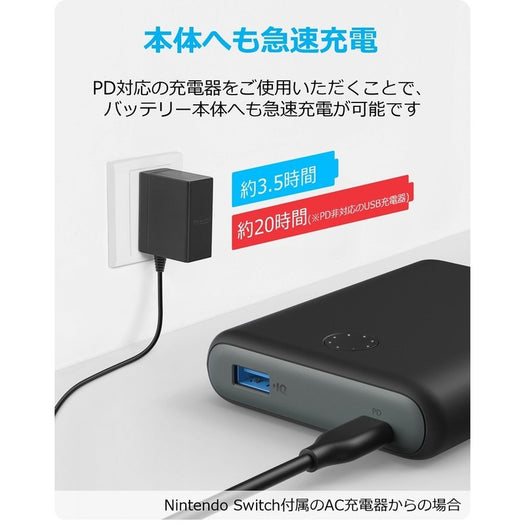 Anker PowerCore 13400 Nintendo Switch Edition【任天堂公式ライセンス】