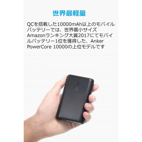 Anker PowerCore Speed 10000 QC