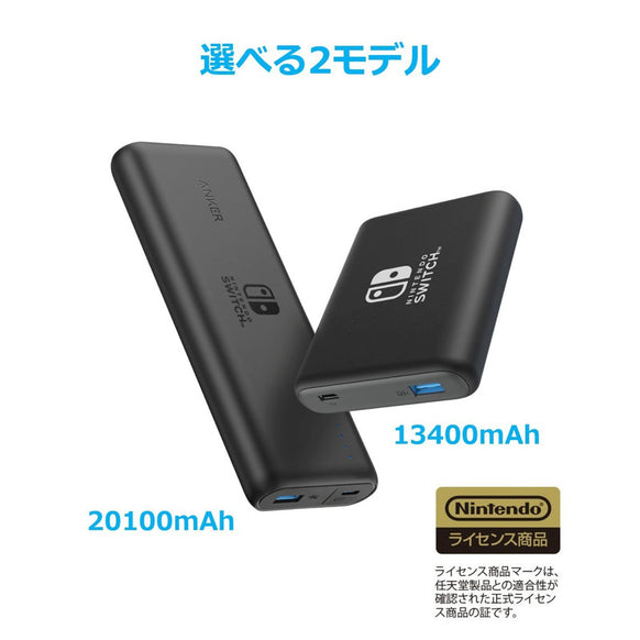 Anker PowerCore 20100 Nintendo Switch Edition【任天堂公式ライセンス】