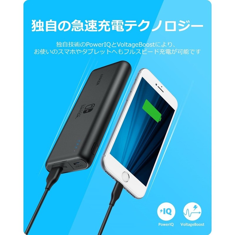 Anker PowerCore 20100 Nintendo Switch Edition【任天堂公式ライセンス】