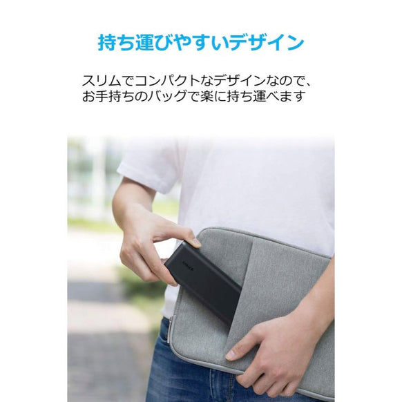 Anker PowerCore Speed 20000【第2世代】