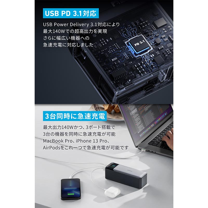 Anker 737 Power Bank (PowerCore 24000) | 大容量モバイルバッテリー 