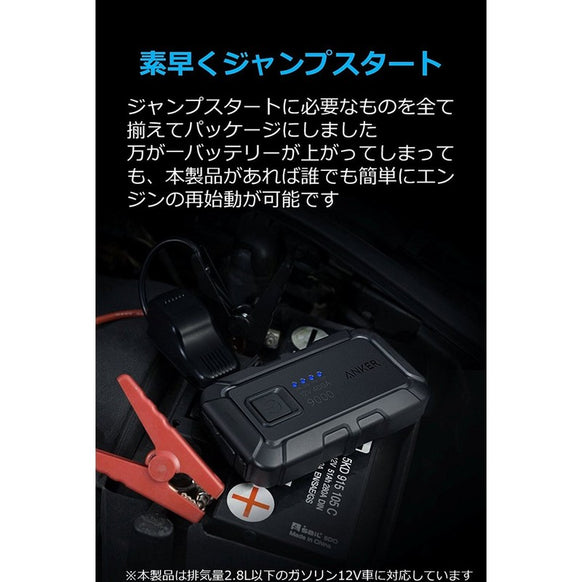 Anker PowerCore ジャンプスターター mini