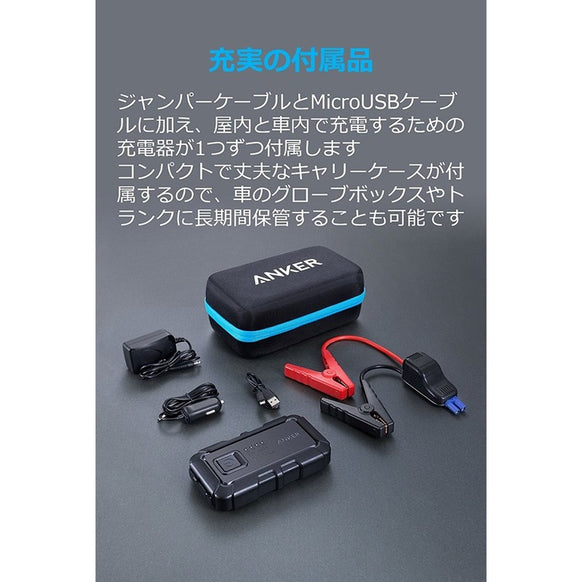 Anker PowerCore ジャンプスターター mini