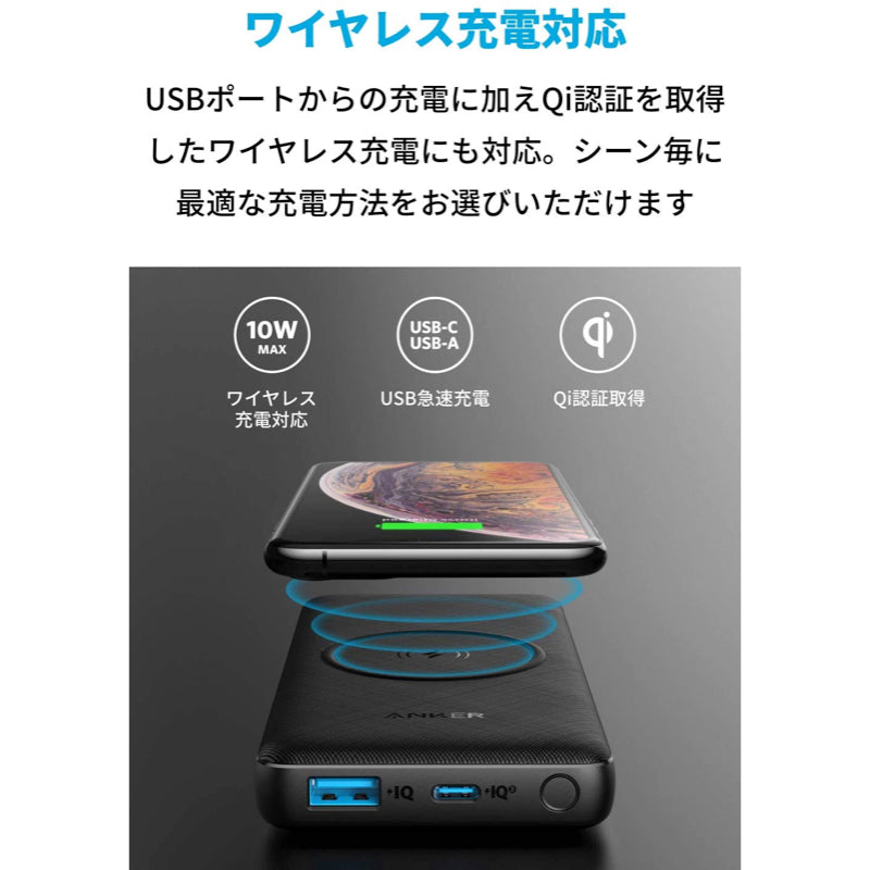 Anker PowerCore III 10000 Wireless | モバイルバッテリー・充電器の