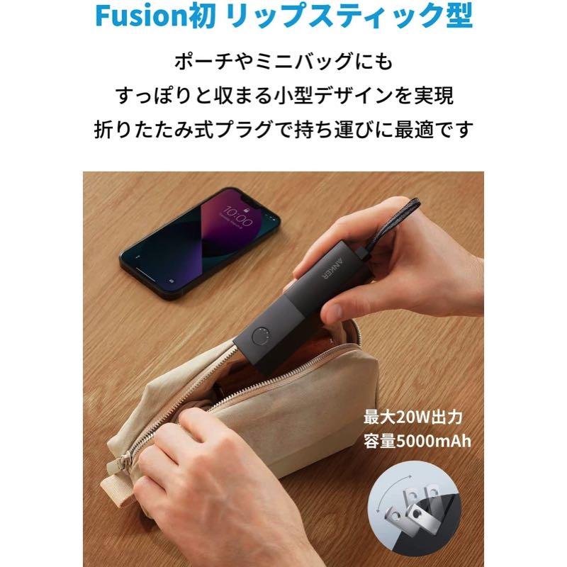 Anker 511 Power Bank (PowerCore Fusion 5000) | モバイルバッテリー