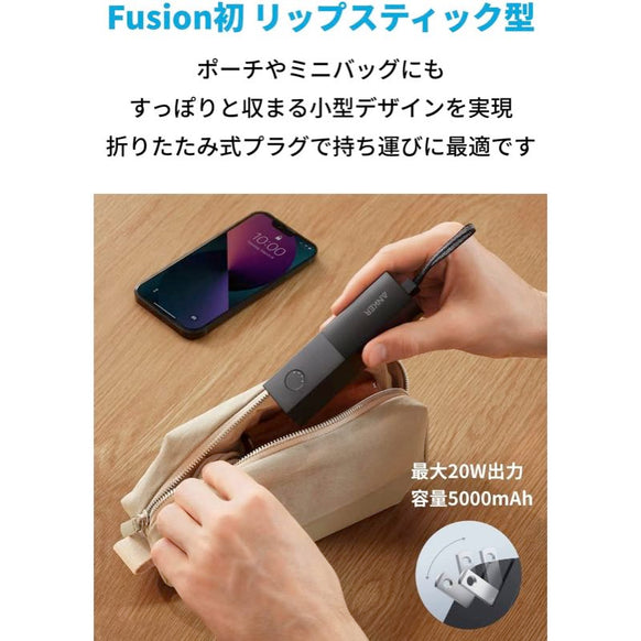 Anker 511 Power Bank (PowerCore Fusion 5000)