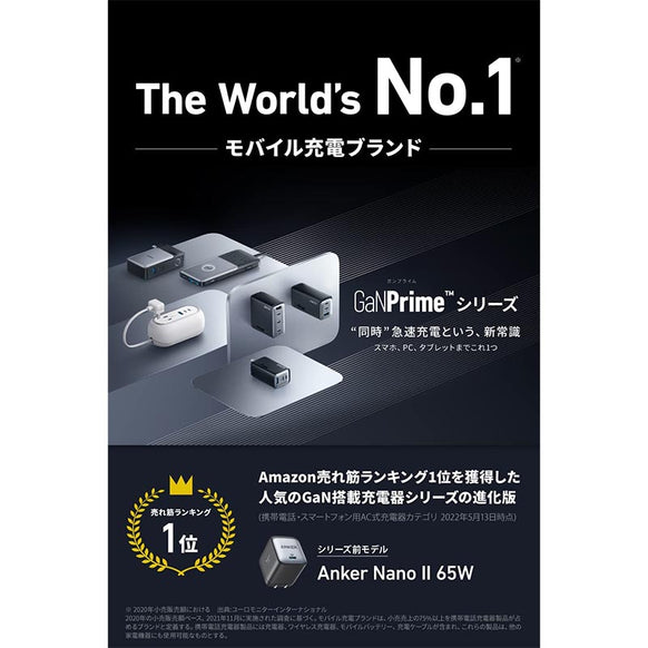 Anker 733 Power Bank (GaNPrime PowerCore 65W)