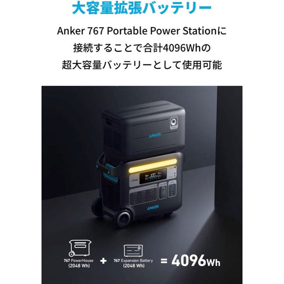 Anker 760 拡張バッテリー (2048Wh) Anker 767対応