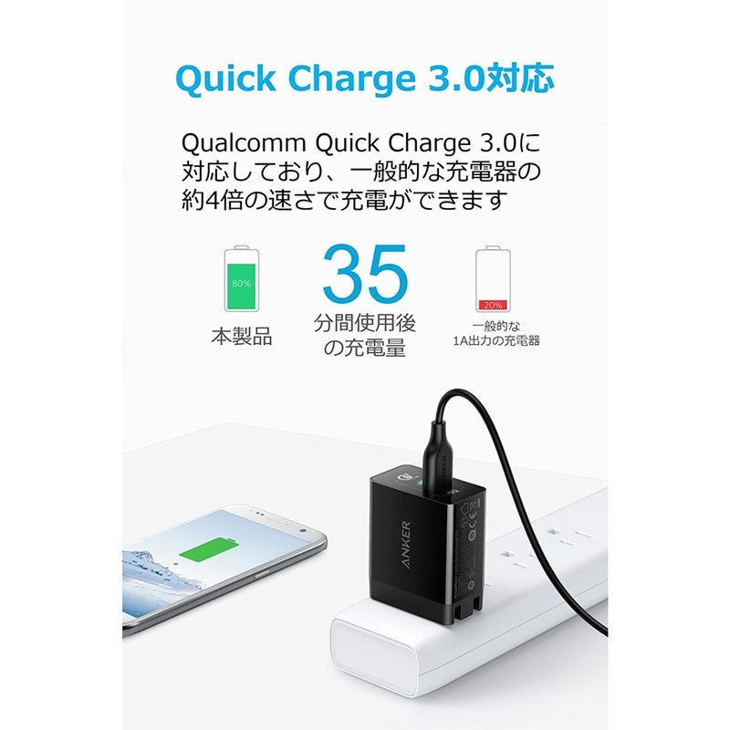PowerPort+ 1 Quick Charge 3.0 & PowerIQ【改善版】｜急速充電器の