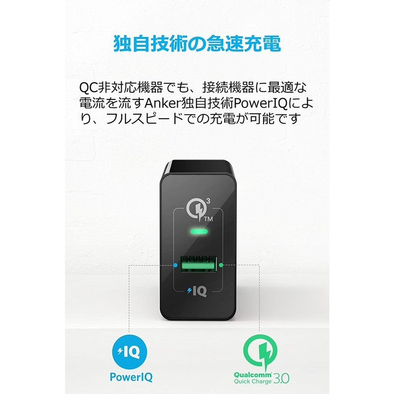 PowerPort+ 1 Quick Charge 3.0 & PowerIQ【改善版】｜急速充電器の