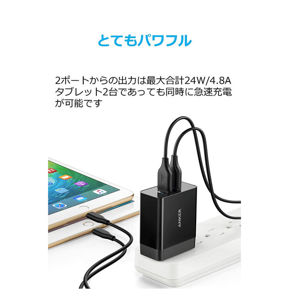 Anker 24W 2ポート USB急速充電器