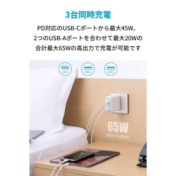 Anker PowerPort III 3-Port 65W