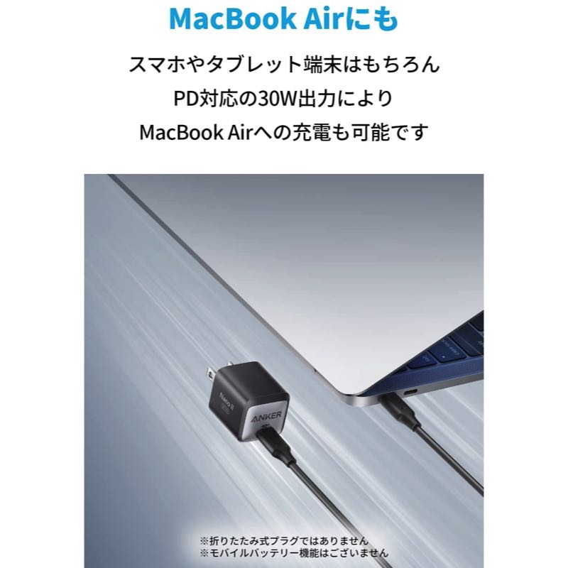 Anker 711 Charger (Nano II 30W) | Anker GaN II搭載急速充電器の製品