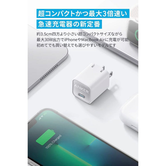 Anker 511 Charger (Nano 3, 30W)
