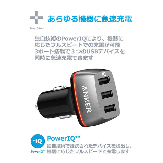 Anker PowerDrive+ 3