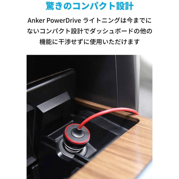Anker PowerDrive Lightning