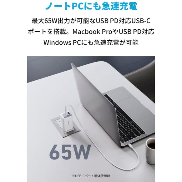 Anker 725 Charger (65W)