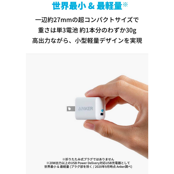 [au+1 collection SELECT] Anker PowerPort III Nano 20W