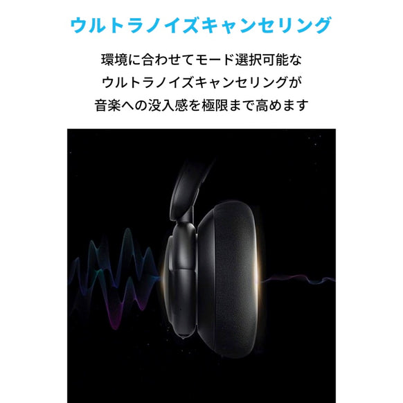 Soundcore Life Q30【第2世代】