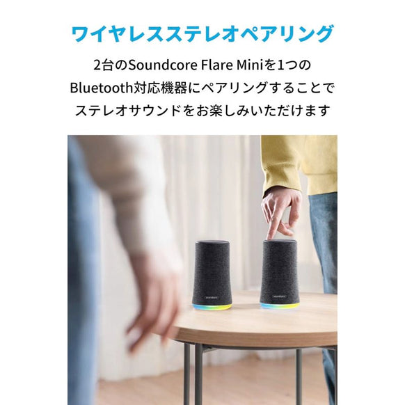 【第2世代】Soundcore Flare Mini
