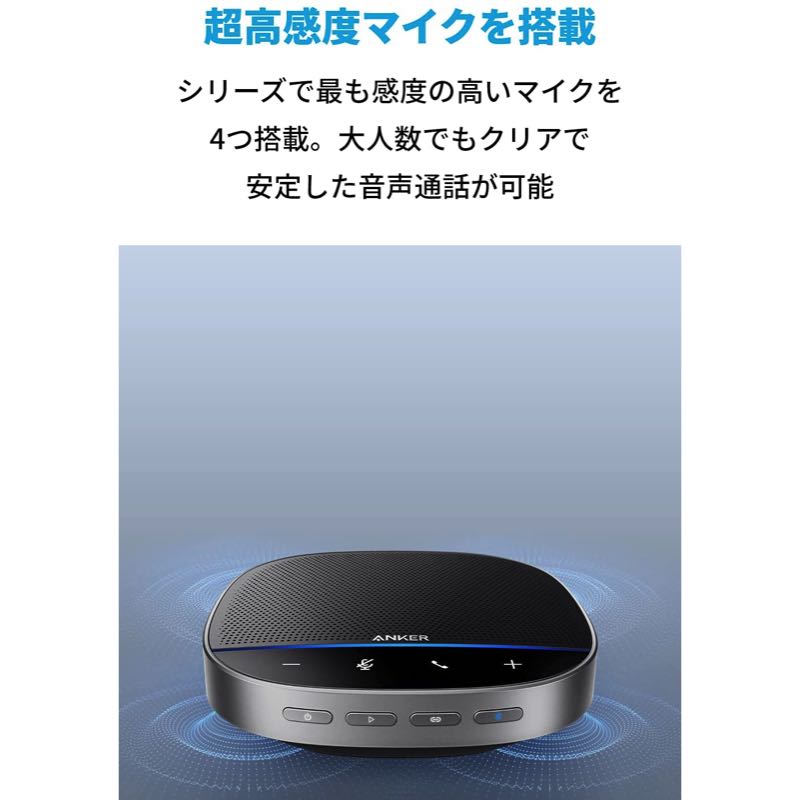 Anker PowerConf S500 | Bluetooth スピーカーフォンの製品情報 ...