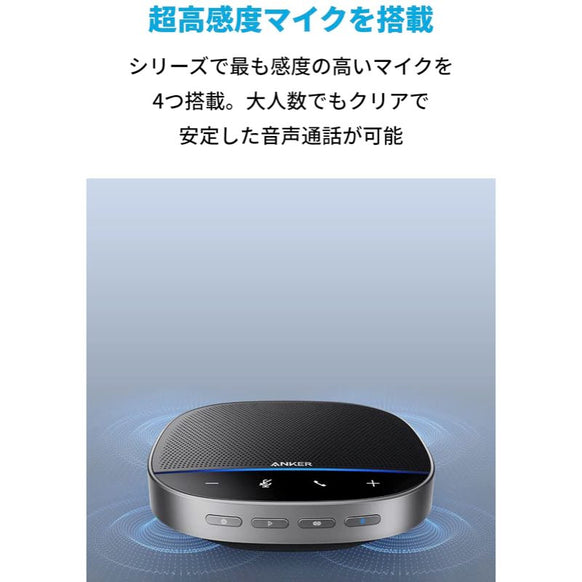 【アップグレード版】 Anker PowerConf S500
