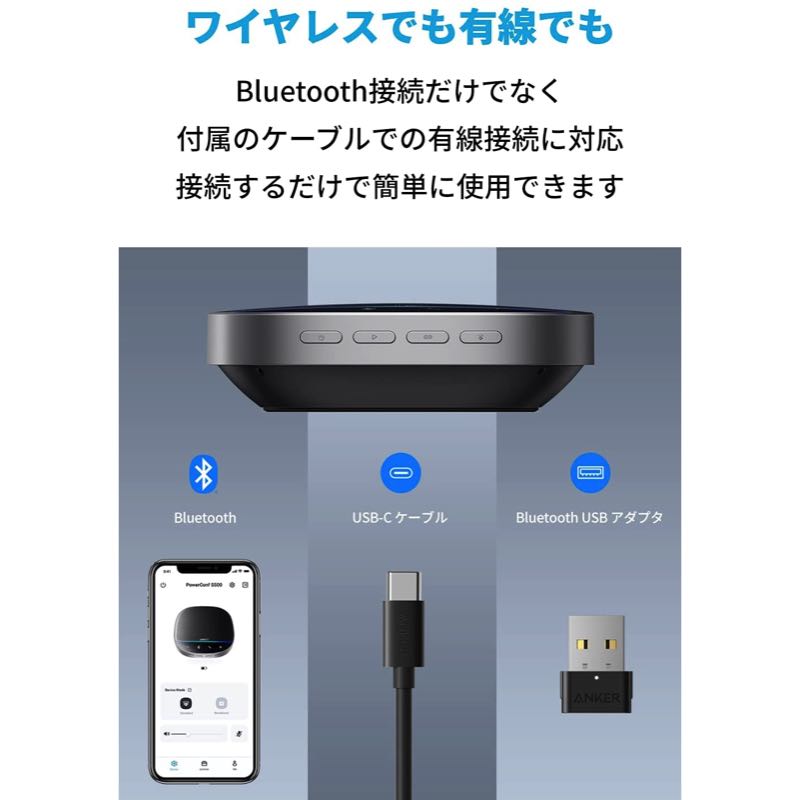Anker PowerConf S500 | Bluetooth スピーカーフォンの製品情報