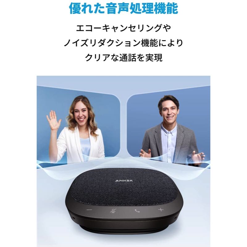 Anker PowerConf S330 スピーカー