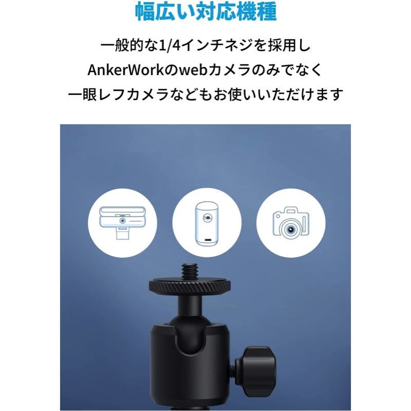 AnkerWork公式ミニ三脚スタンド | ウェブカメラの製品情報 – Anker