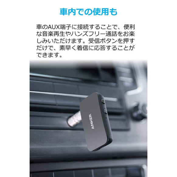Anker Soundsync Bluetoothレシーバー