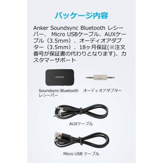 Anker Soundsync Bluetoothレシーバー